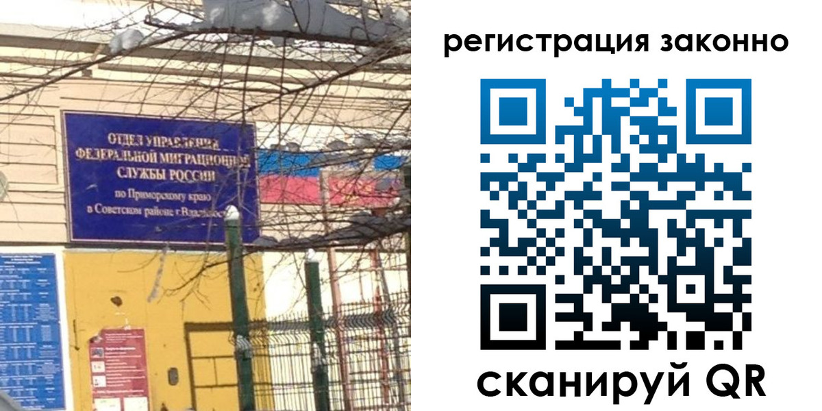 временная регистрация 2025 в Белокурихе