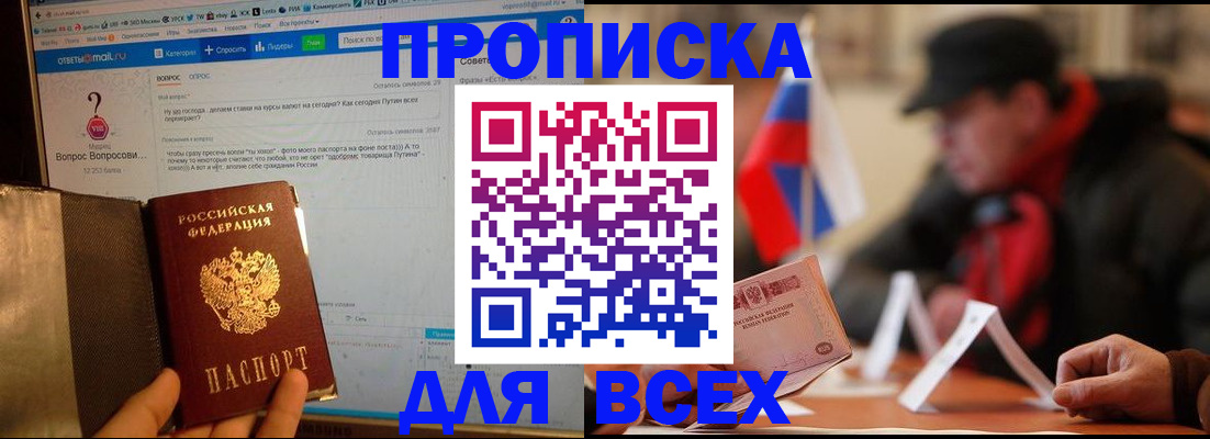 прописка иностранных граждан в Белокурихе